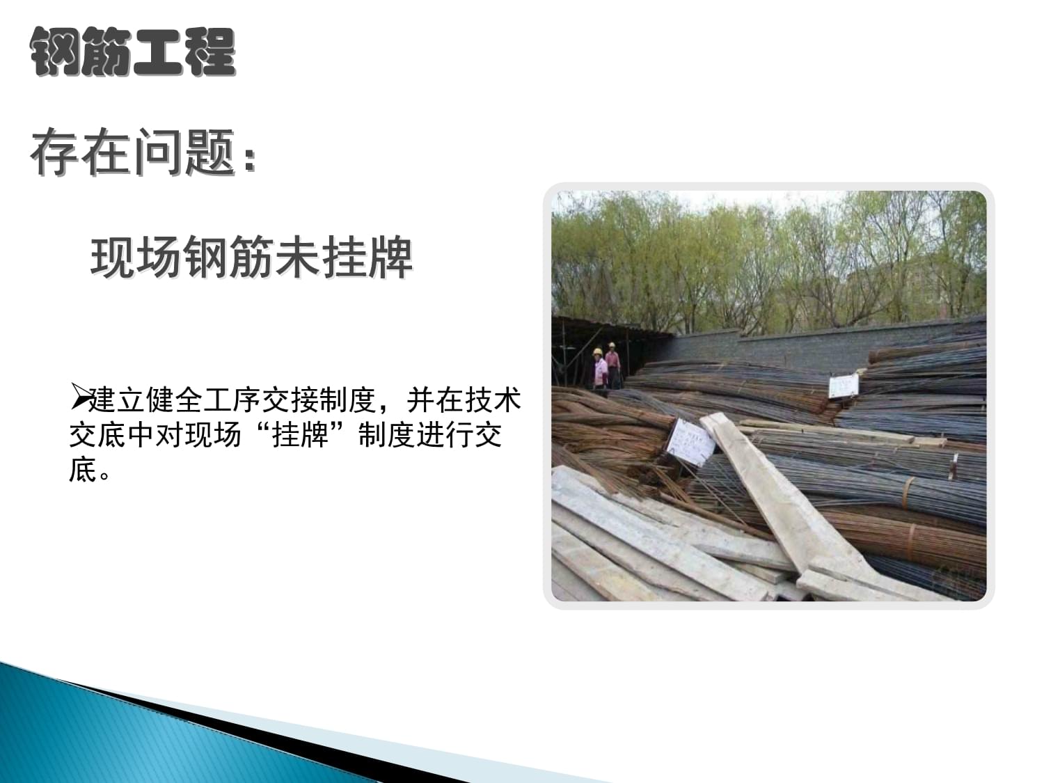 建筑工程產品質量缺陷手冊(PPT)